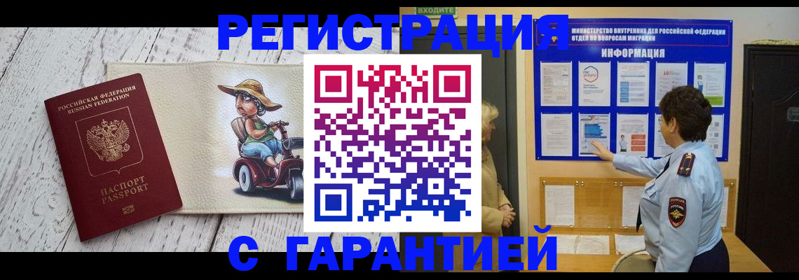 временная прописка в Ермолино