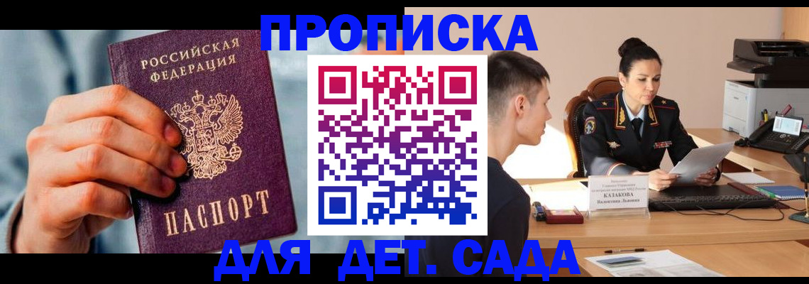 временная регистрация для всех в Ермолино