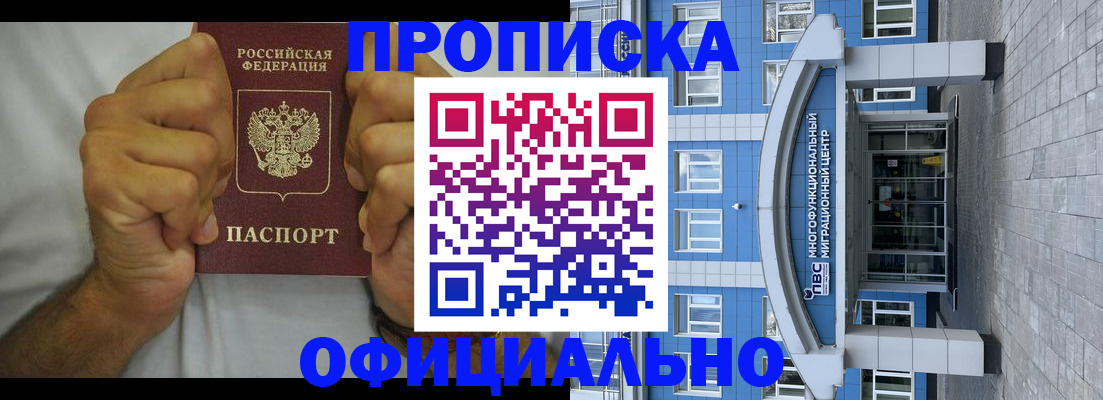 купить прописку в Ермолино