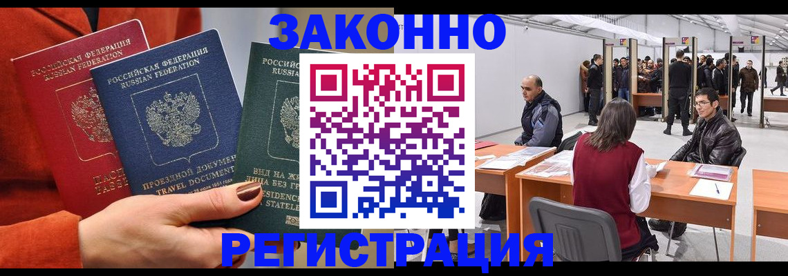 прописка для работы в Ермолино