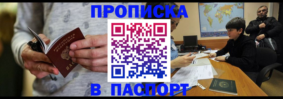 где прописаться в Ермолино