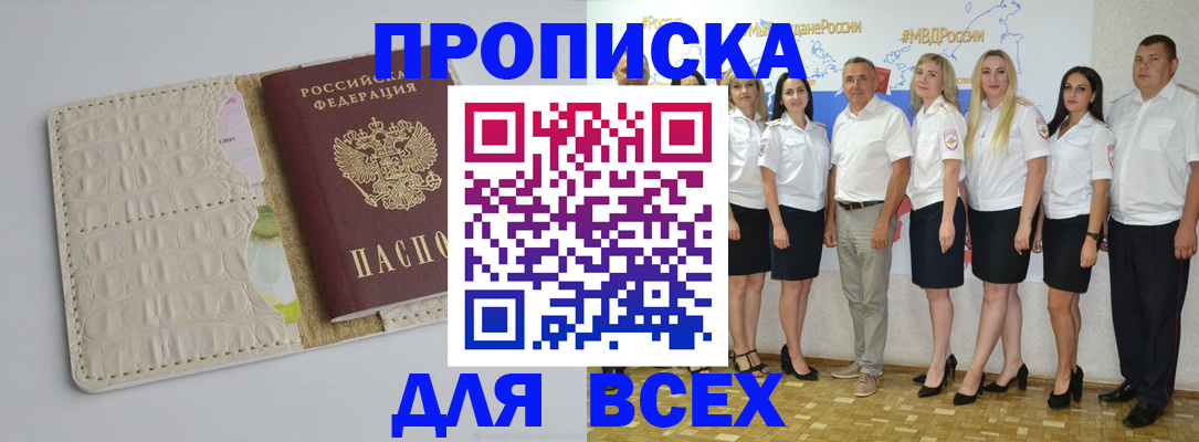 прописка для кредита в Ермолино