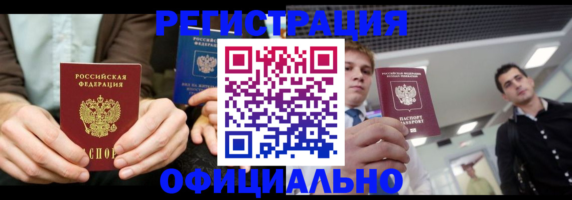 временная регистрация для школы в Ермолино