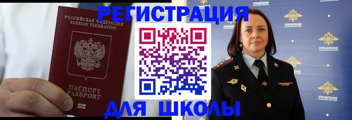 регистрация для школы в Ермолино