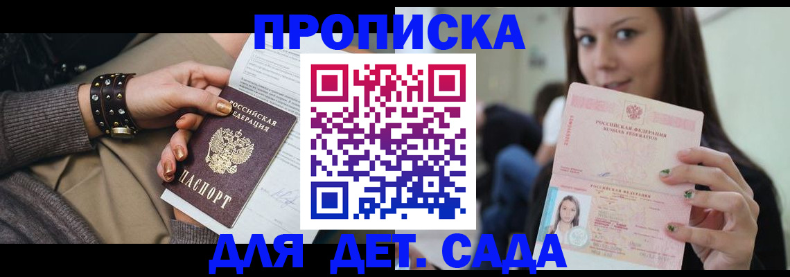 прописка ребенка в Ермолино